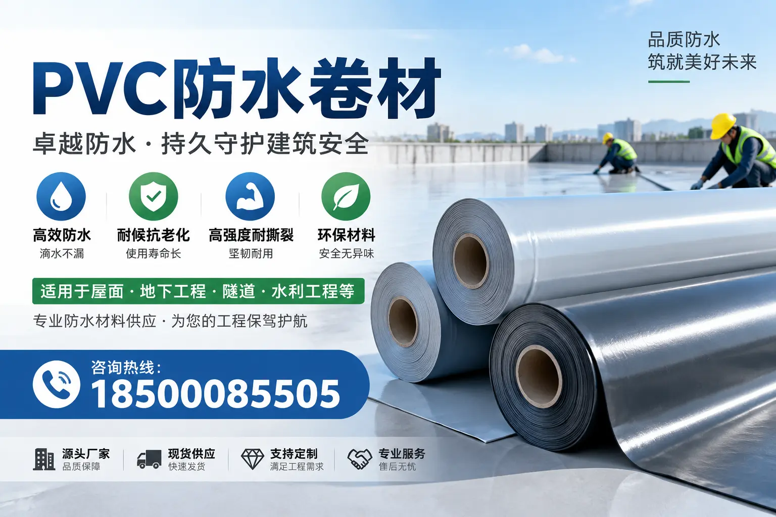 PVC防水卷材的优势与应用解析，适合白杨企业使用